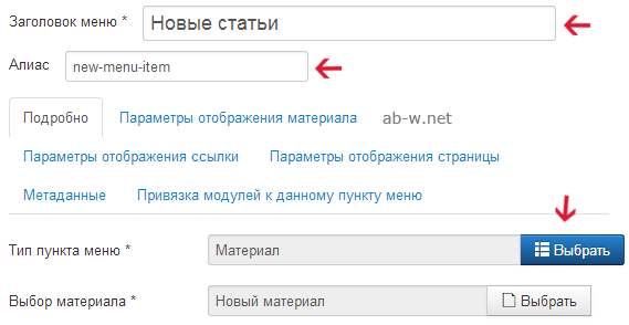 Joomla 3.0 menu item
