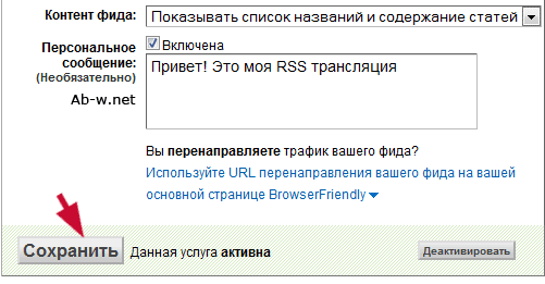 Создание rss для сайта на wordpress, как настроить ленту