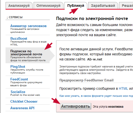 lenta RSS, Wordpress, FeedBurner и его настройка
