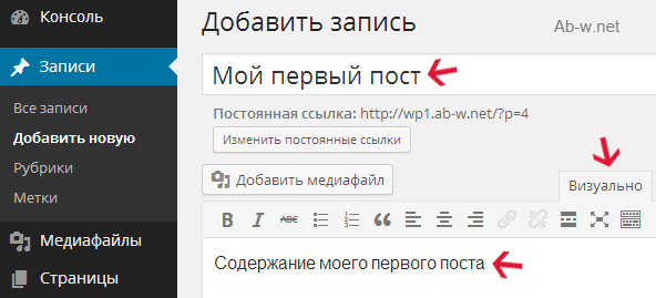 sozdanie postov i zapisej wordpress